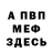 Метадон мёд Felipe Welp