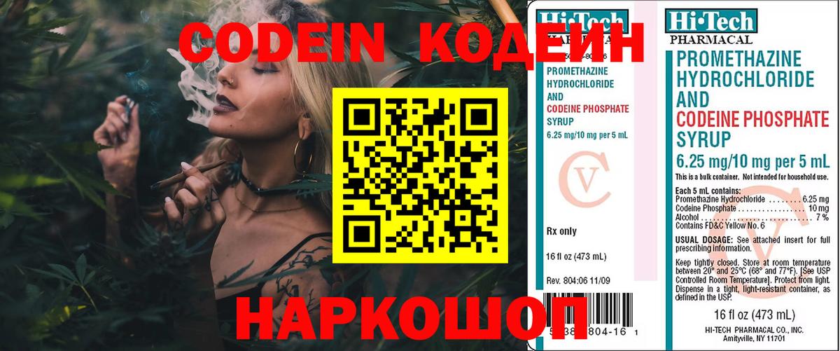 продажа наркотиков  Вход с VPN  Канаш  Codein Purple Drank 