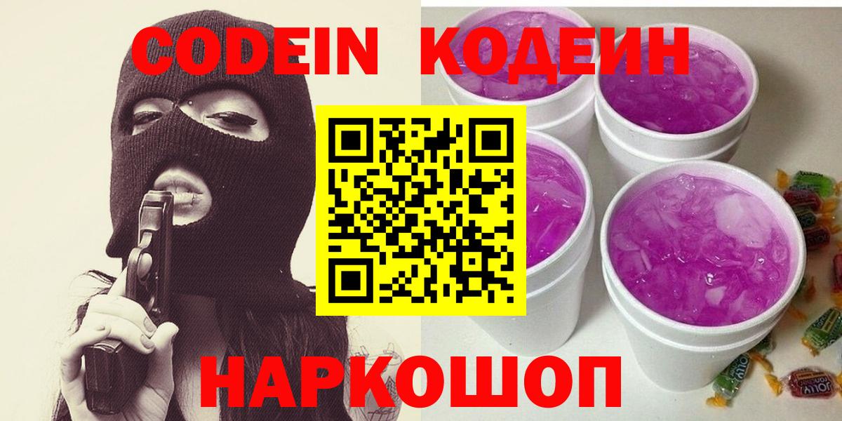 Кодеиновый сироп Lean Purple Drank Канаш